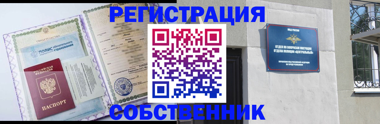 прописка ребенка в Кыштыме