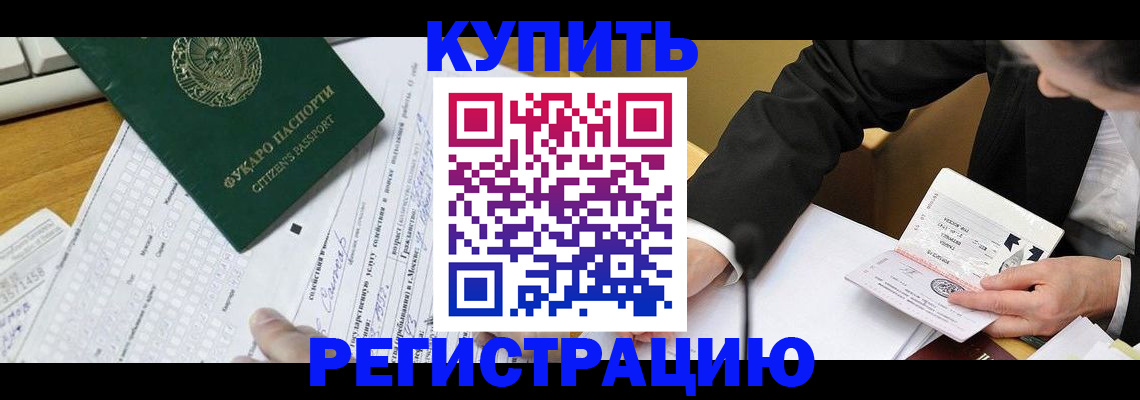 купить прописку в Кыштыме