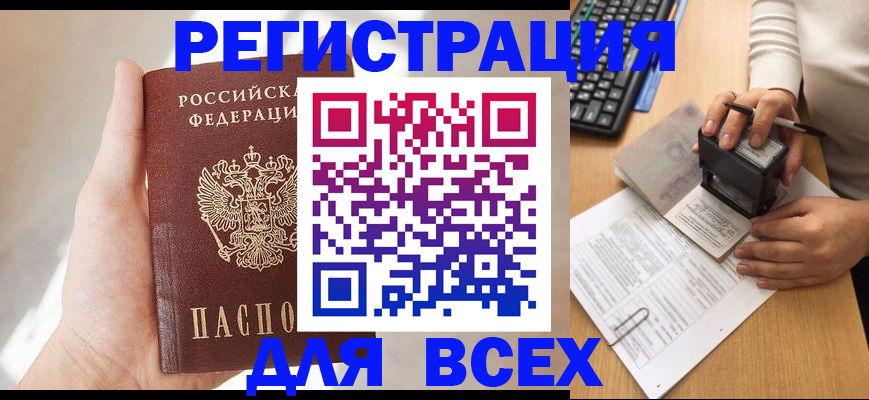 прописка 2025 в Кыштыме