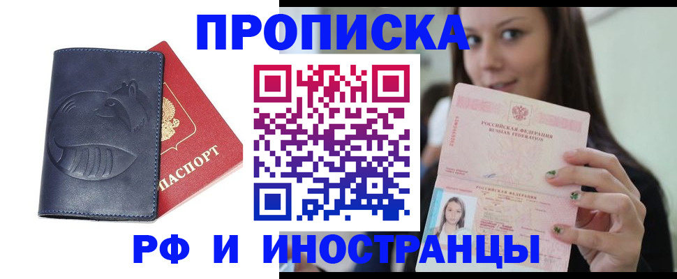 прописка регистрация в Кыштыме