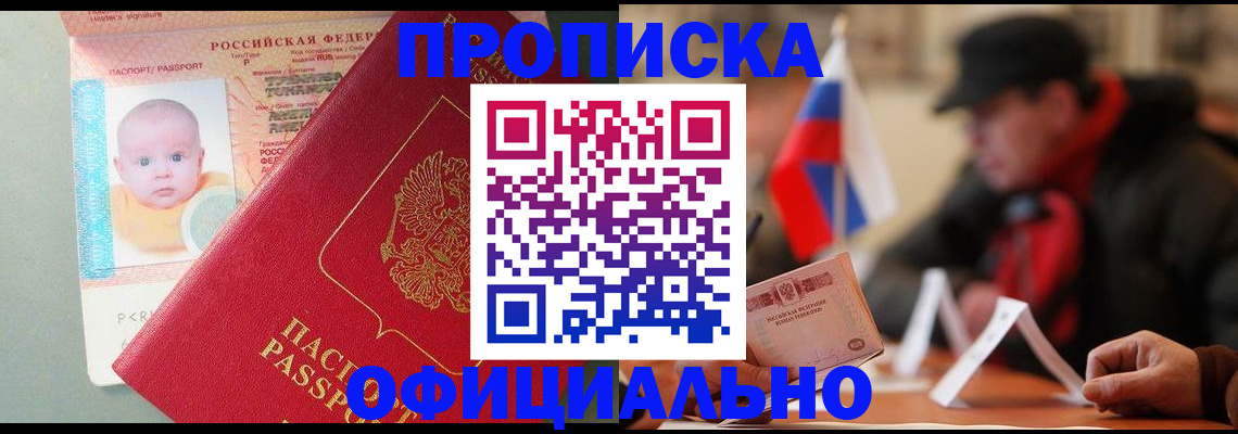 прописка паспорт в Кыштыме