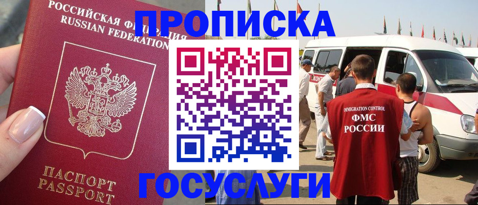 прописка штамп в Кыштыме