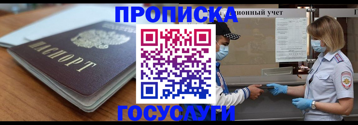 прописка гарантия в Кыштыме